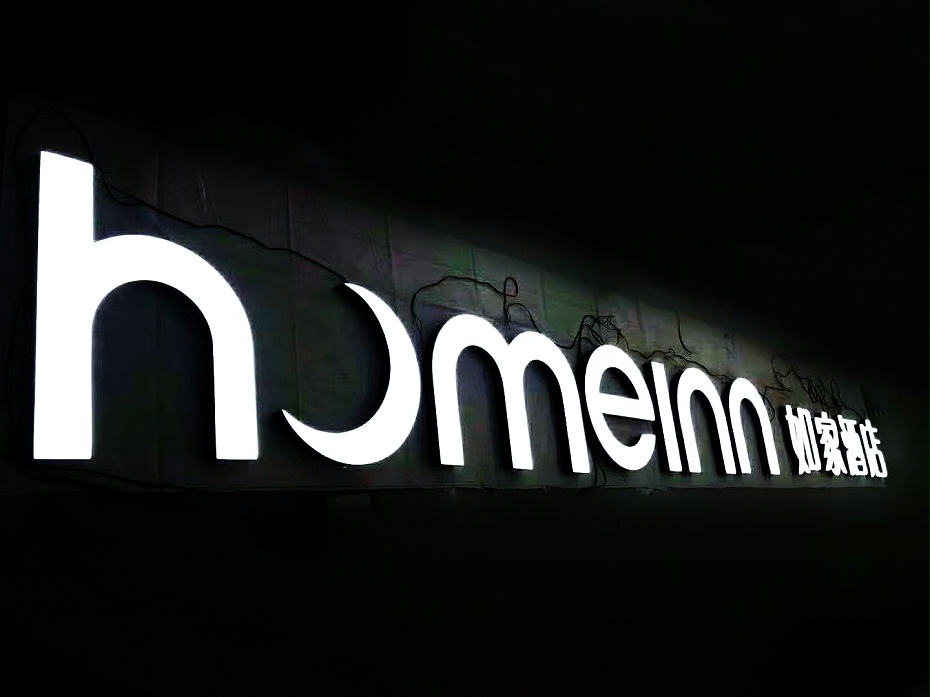 超級(jí)發(fā)光字 超級(jí)發(fā)光字