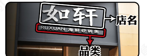 如此籌劃餐飲門楣，不但顏值佳，并且進(jìn)店率提升90%11