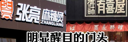 如此籌劃餐飲招牌，不僅顏值佳，并且進(jìn)店率提升90%19