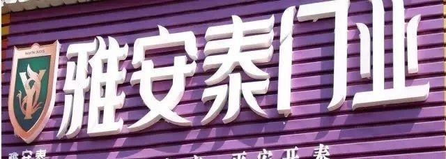 這么介紹門楣招牌，再也不怕顧客壓價了