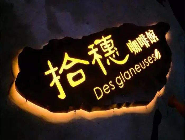 【干貨分享】讓文字在黑夜的黑里，閃閃發(fā)光——led發(fā)光字