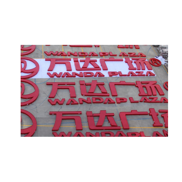 鋁板外露燈穿孔字 鋁板平面發(fā)光字