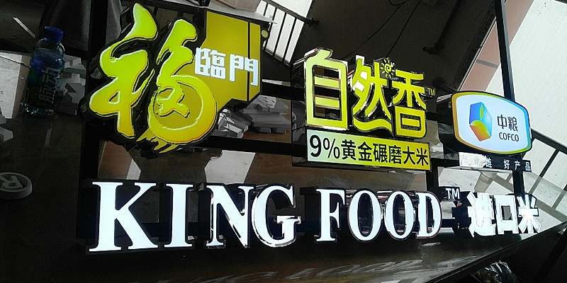 彩色發(fā)光字