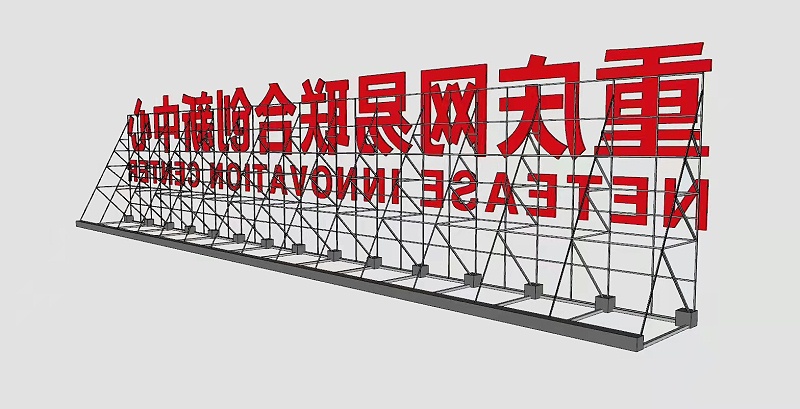 樓頂發(fā)光字 樓頂發(fā)光字