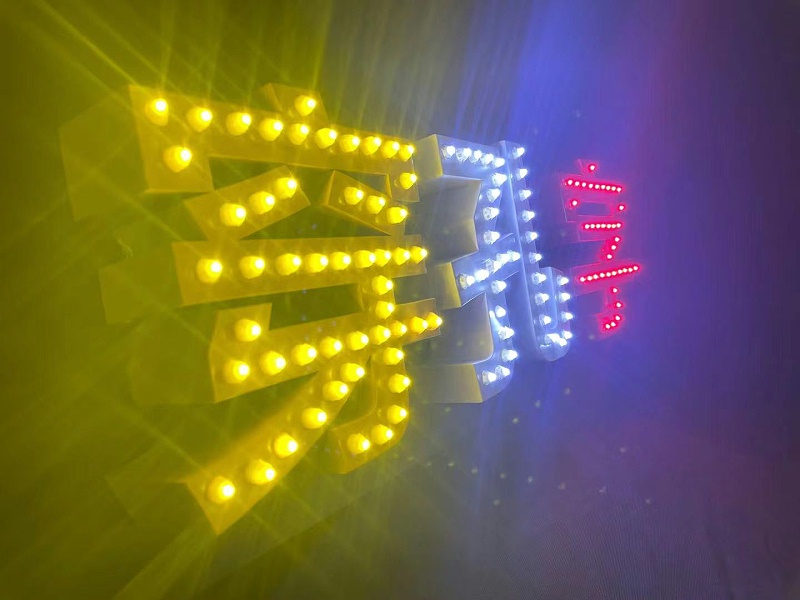 不銹鋼側(cè)沖孔發(fā)光字