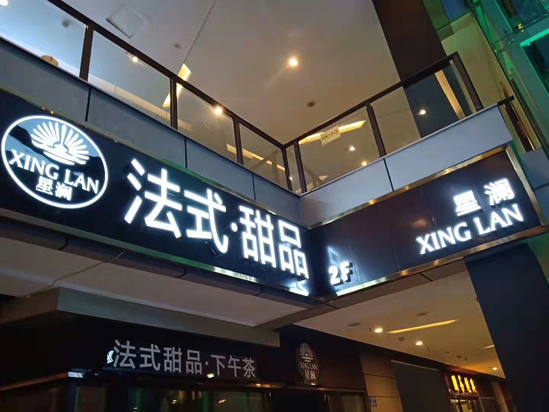 門頭招牌發(fā)光字