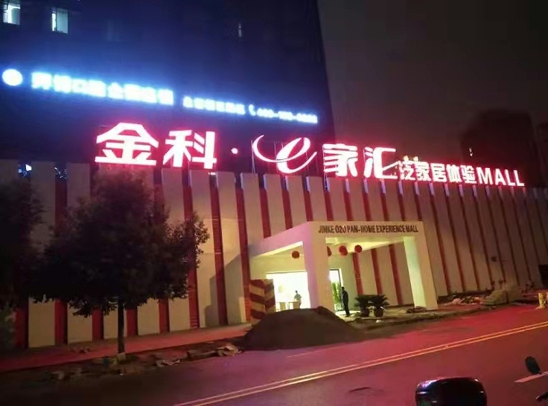 整體發(fā)光字