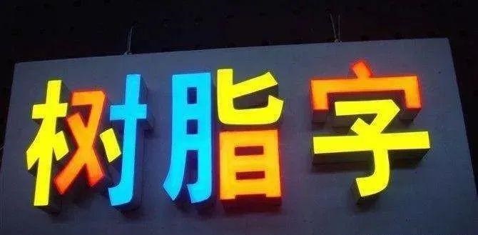 制作發(fā)光字尺寸尺寸有局限嗎？最小長度是幾何？3