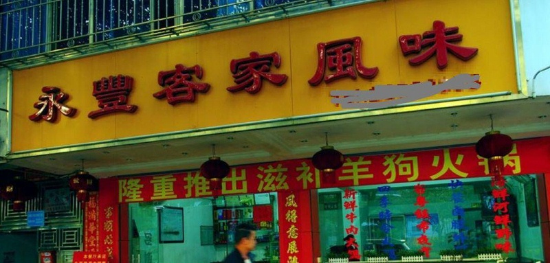 只要在招牌上加這幾個(gè)字，實(shí)體店生意立馬翻倍-下5