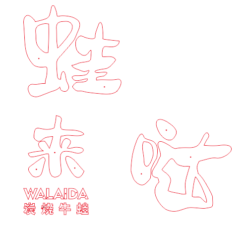 中高級(jí)的餐飲店招選擇什么樣的質(zhì)地做發(fā)光字成效比較好？3