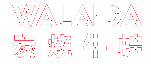 中高等的餐飲店招選擇什么樣的材質(zhì)做發(fā)光字成果比較好？4