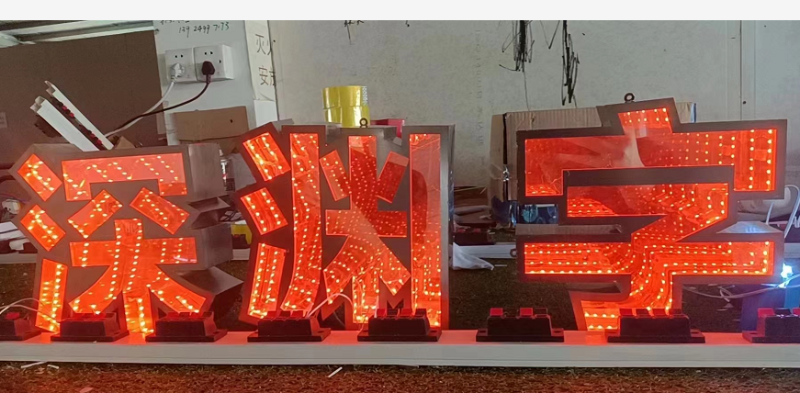 Led發(fā)光字材質(zhì)分類(lèi)圖片大全15