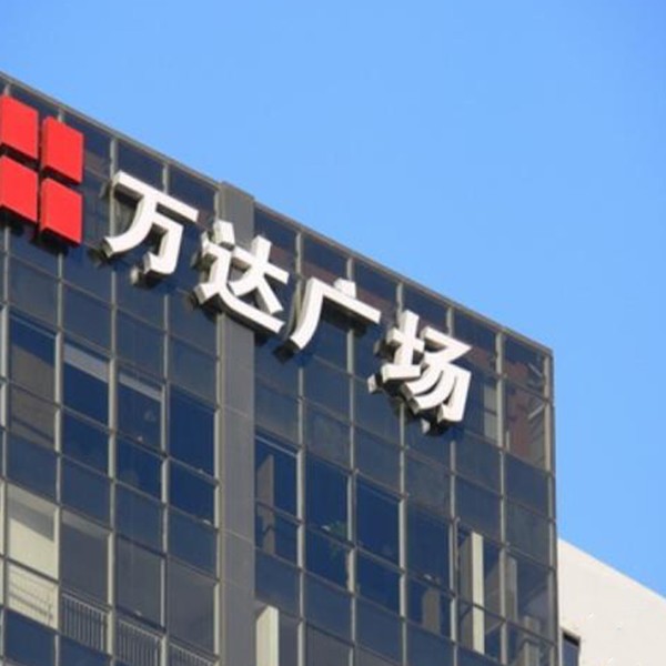 樓頂外露發(fā)光字 樓頂外露發(fā)光字