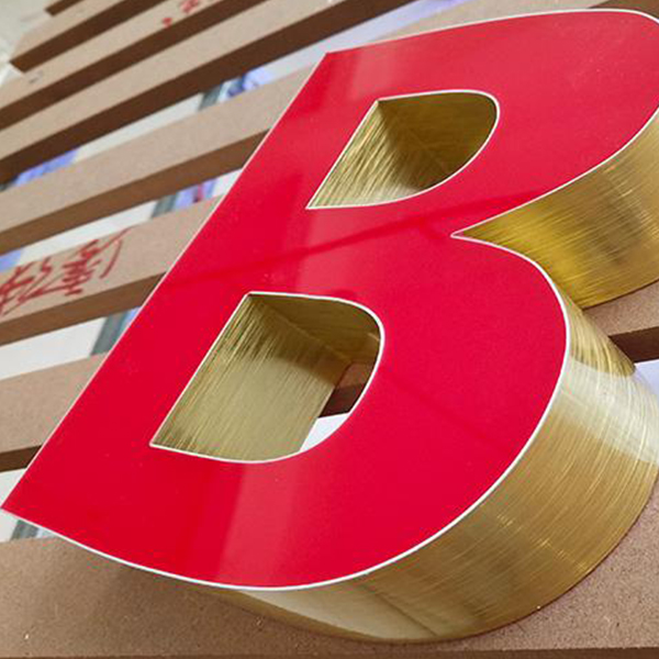 超級(jí)發(fā)光字 超級(jí)發(fā)光字