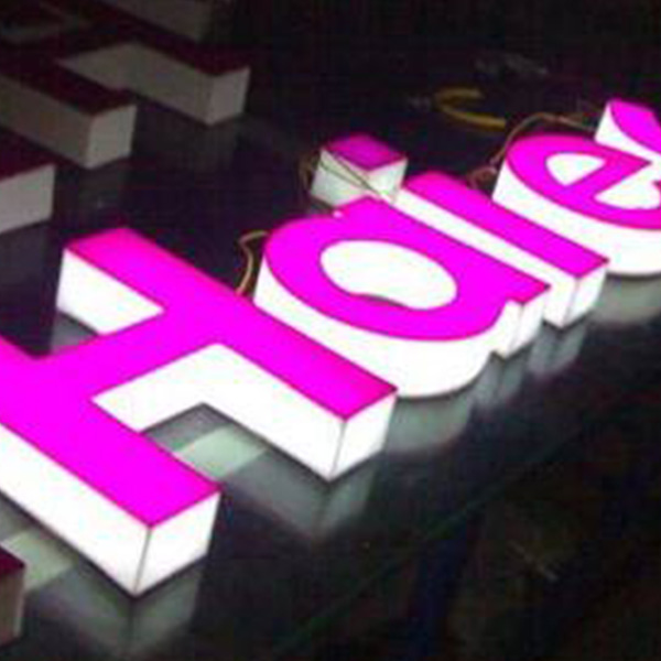 通體發(fā)光字 通體發(fā)光字