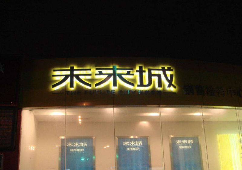 發(fā)光字小能做多??？