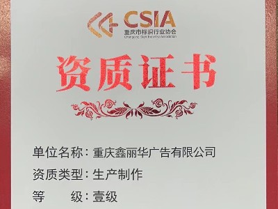 標(biāo)識(shí)協(xié)會(huì)資質(zhì)證書(shū)