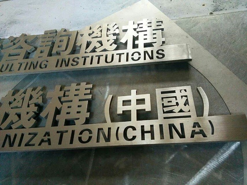 這些精品字，不只符合戶外展現(xiàn)，還可以是公司最搶眼的形象13