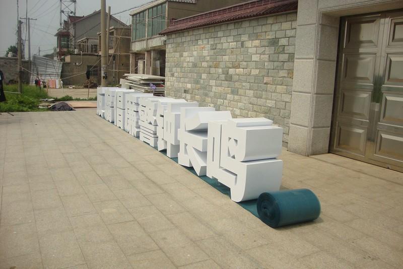 這些精品字，不但符合室外展示，還能夠是公司最搶眼的形象24