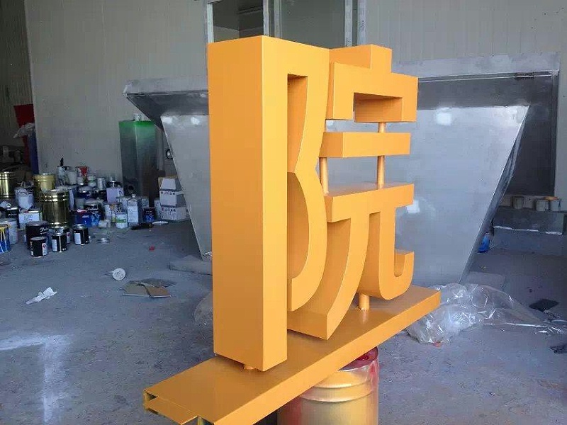 這些精品字，不僅合適室外展現(xiàn)，還可是公司最搶眼的形象28