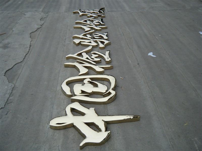 這些精品字，不僅符合室外展示，還可是公司最搶眼的形象33