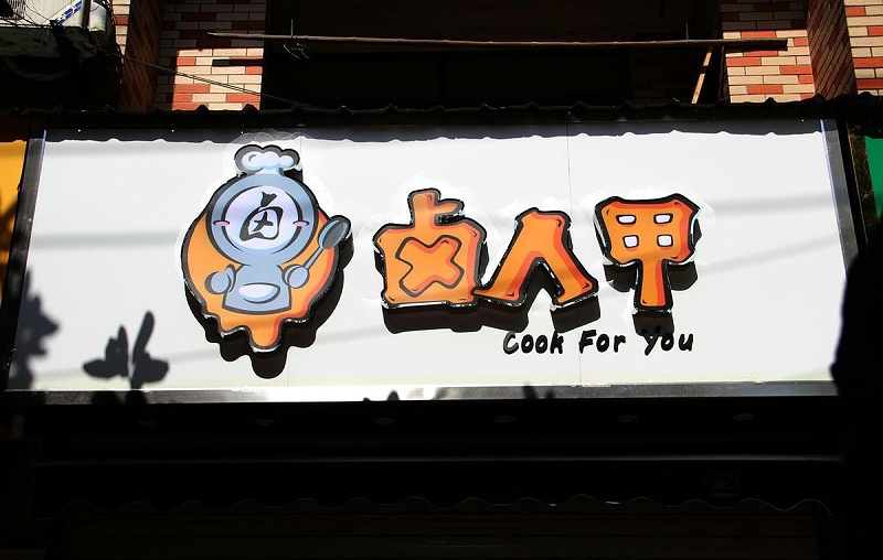 如此塑造招牌與標(biāo)識(shí)，讓你的店鋪交易倍增10