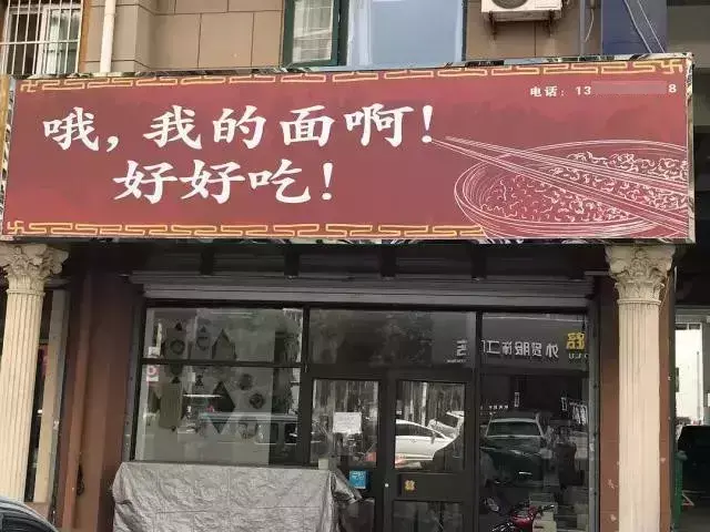 這些沙雕招牌廣告標(biāo)語(yǔ)，讓我站路邊笑了半天停不下來(lái)9