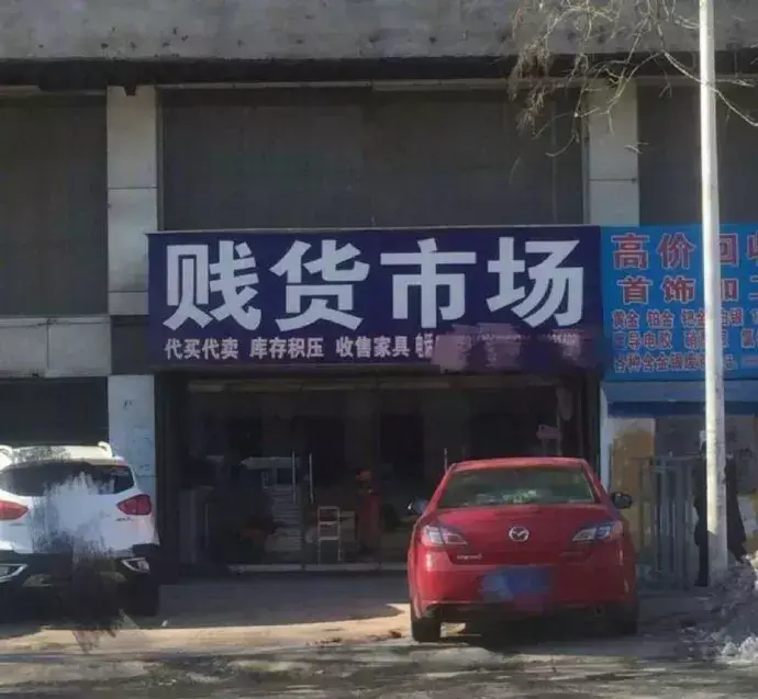 這些沙雕廣告牌廣告標(biāo)語(yǔ)，讓我站路邊笑了半天停不下來(lái)10