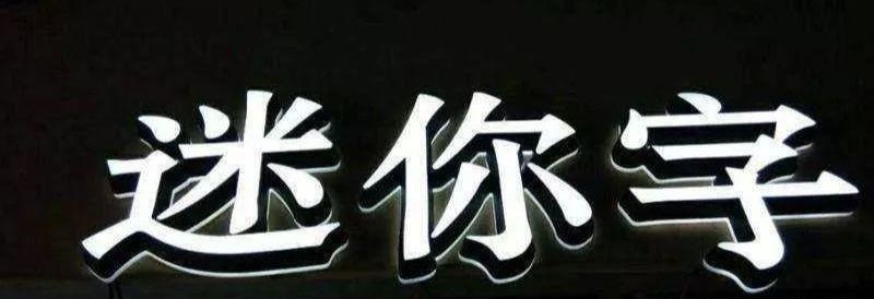 品類繁多的標識字，這回終于分清楚了12