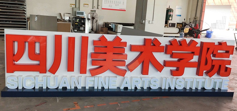 燈帶發(fā)光字