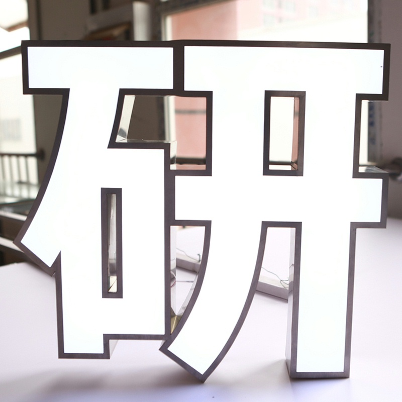 商場發(fā)光字