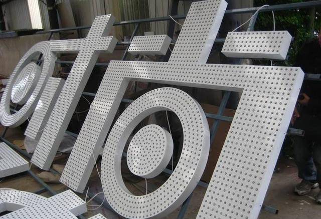 七彩穿孔字 七彩穿孔字