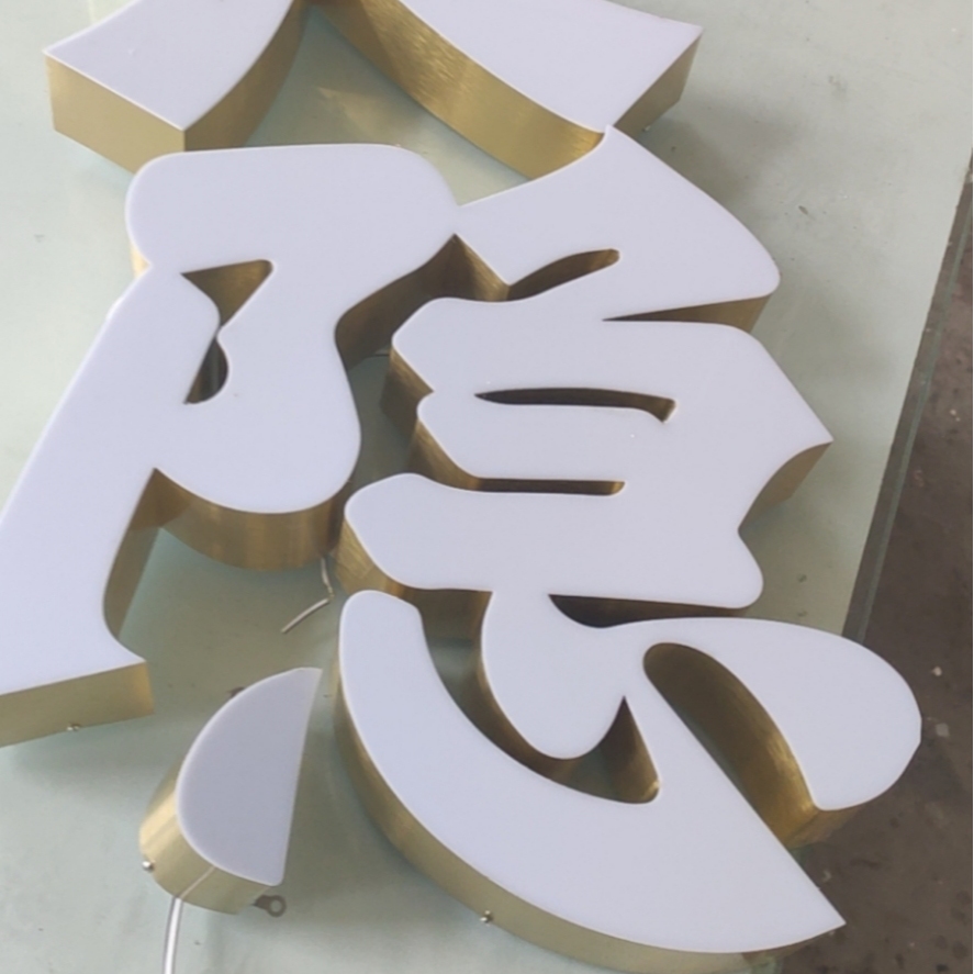 無邊發(fā)光字 無邊發(fā)光字