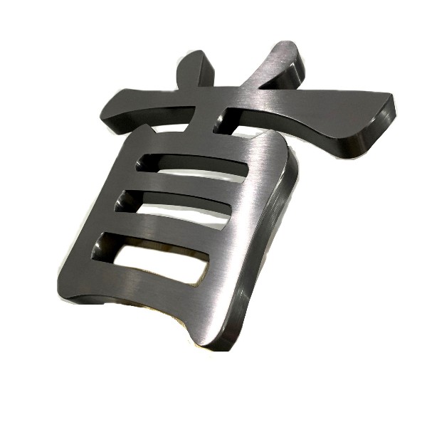 拉絲黃鈦金不銹鋼字 拉絲黃鈦金不銹鋼字