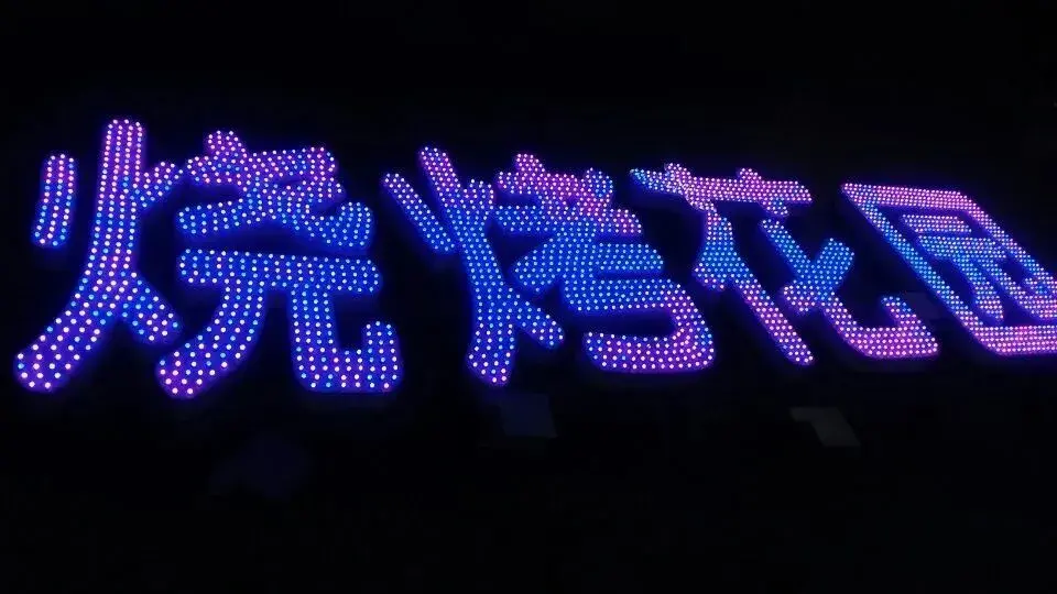 最小能做多大？6種習(xí)用發(fā)光字可制造長度匯總6