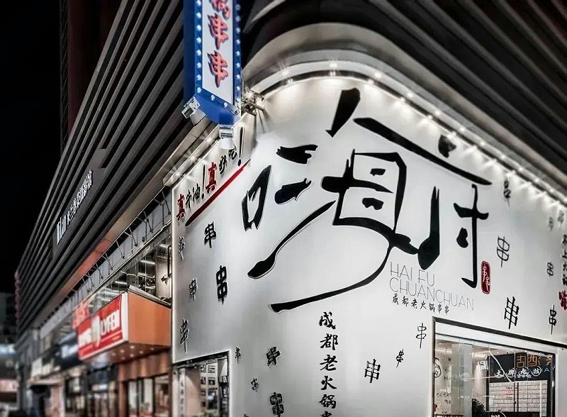 最“靚”的門頭標識，看到第一款就愛了