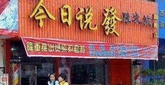 中國街道廣告牌匾有多野？看看這一些讓人笑掉大牙的品牌名16