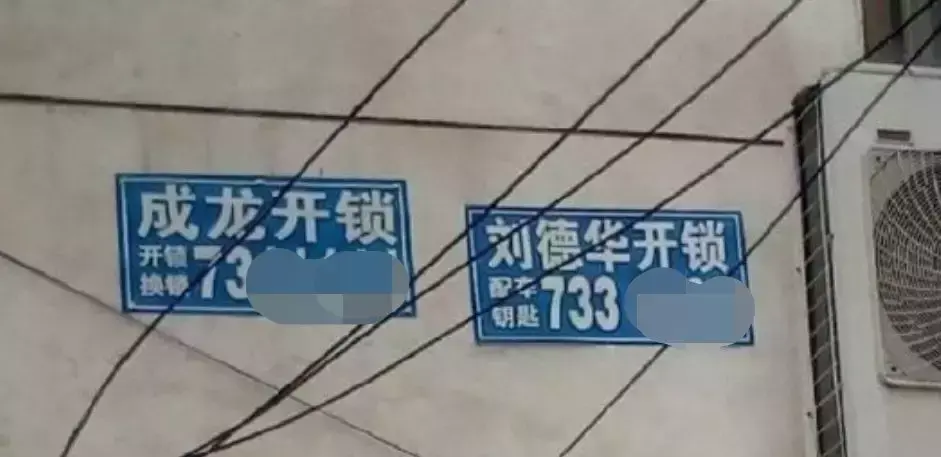 中國路邊的戶外廣告牌，我能笑一年3