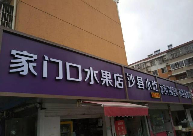 中國街道廣告牌匾有多野？看看這一些讓人笑掉大牙的品牌名27