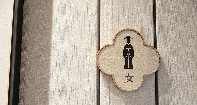 中國風(fēng)標識標牌事例分享，美11