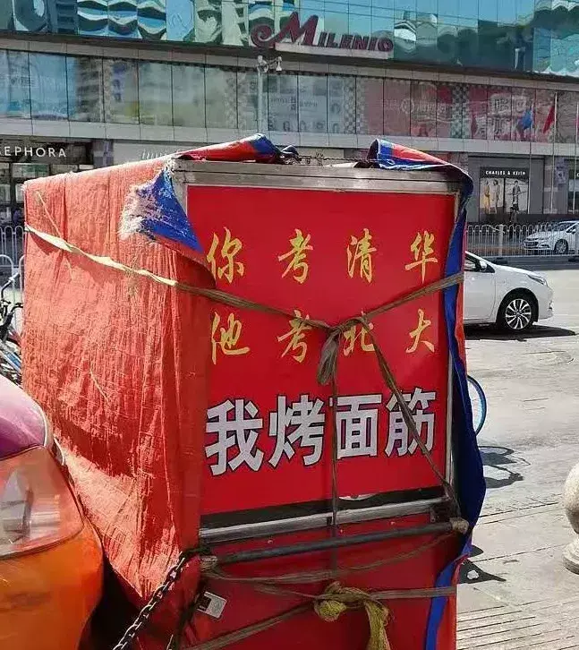 中國路邊的戶外廣告牌，我能笑一年18