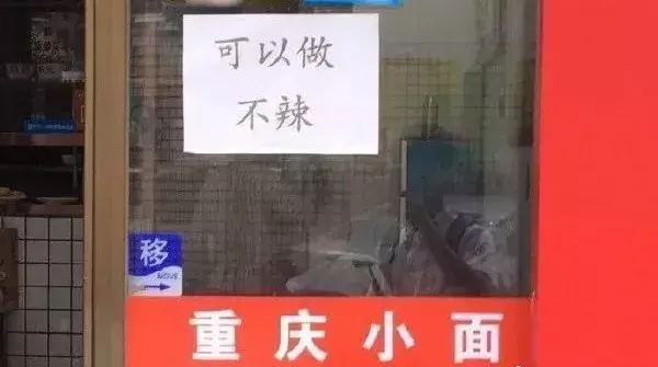 中國路邊的戶外廣告牌，我能笑一年20