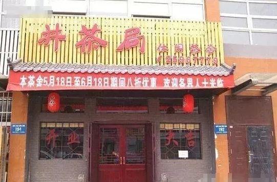 中國街道廣告牌匾有多野？瞧瞧這一些讓人笑掉大牙的品牌名13