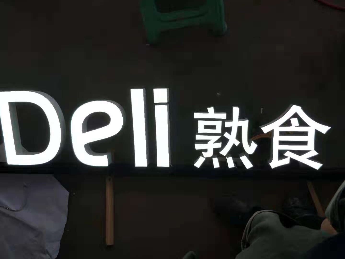 發(fā)光字標識