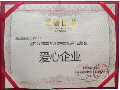 愛(ài)心企業(yè)