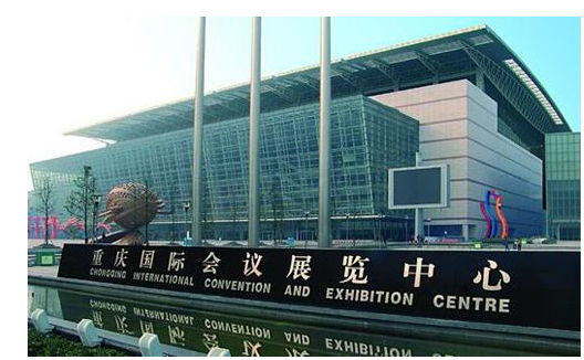 國際會(huì)展中心
